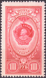 Марка почтовая. 1952-1959 гг., СССР. 10 рублей. Орден Ленина. (Стандартная). Марка почтовая. 1952-1959 гг., СССР. 10 рублей. Орден Ленина. (Стандартная).
