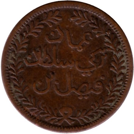 Монета 1/4 анна. 1898 год, Султанат Маскат и Оман. 