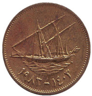 Монета 5 филсов. 1983 год, Кувейт. Парусник. Монета 5 филсов. 1983 год, Кувейт. Парусник.