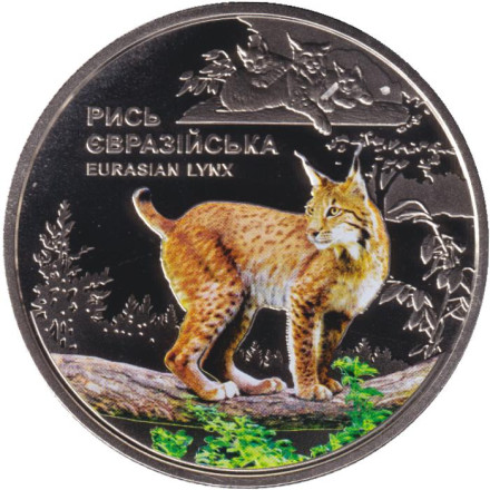 Монета 5 гривен. 2023 год, Украина. Обыкновенная рысь. Чернобыльский радиационно-экологический биосферный заповедник.