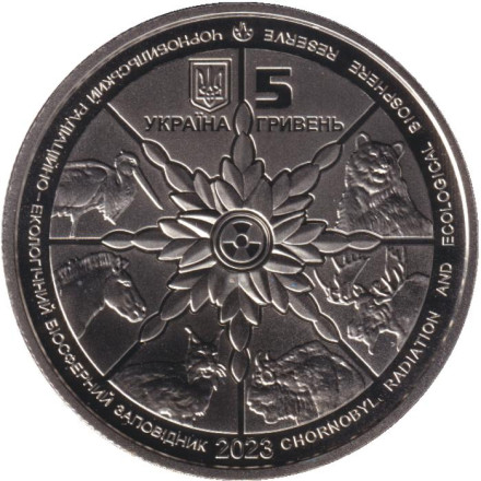 Монета 5 гривен. 2023 год, Украина. Обыкновенная рысь. Чернобыльский радиационно-экологический биосферный заповедник. Монета 5 гривен. 2023 год, Украина. Обыкновенная рысь. Чернобыльский радиационно-экологический биосферный заповедник.