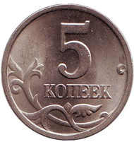 Монета 5 копеек. 2008 год (ММД), Россия. Монета 5 копеек. 2008 год (ММД), Россия.