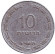Монета 10 прут. 1957 год, Израиль. (Алюминий) Монета 10 прут. 1957 год, Израиль. (Алюминий)