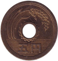 Монета 5 йен. 1969 год, Япония. Монета 5 йен. 1969 год, Япония.