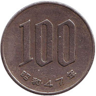 Монета 100 йен. 1972 год, Япония. Монета 100 йен. 1972 год, Япония.