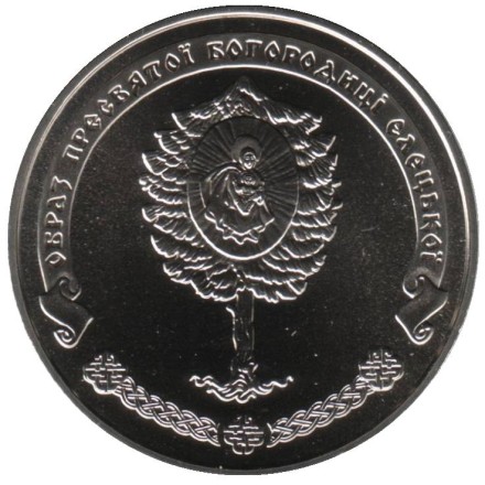Монета 5 гривен. 2012 год, Украина. Елецкий Свято-Успенский монастырь. Монета 5 гривен. 2012 год, Украина. Елецкий Свято-Успенский монастырь.