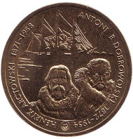 Монета 2 злотых, 2007 год, Польша. Генрих Арктовский и Антоний Добровольский. Монета 2 злотых, 2007 год, Польша. Генрих Арктовский и Антоний Добровольский.