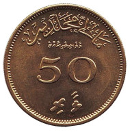 Монета 50 лари. 1960 год, Мальдивы. UNC. (Рубчатый гурт без желоба) Монета 50 лари. 1960 год, Мальдивы. UNC. (Рубчатый гурт без желоба)