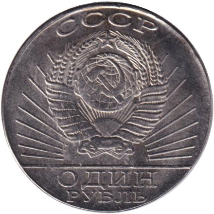 50 лет Советской власти. Монетовидный жетон. Тип 1. 50 лет Советской власти. Монетовидный жетон. Тип 1.