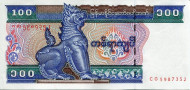 Банкнота 100 кьят. 1996 год, Мьянма.