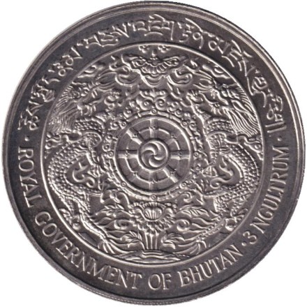 Монета 3 нгултрума. 1979 год, Бутан.