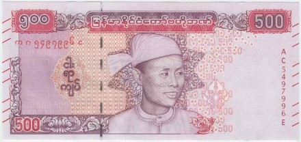 Банкнота 500 кьят. 2020 год, Мьянма. P-W85. 