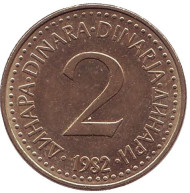 Монета 2 динара. 1982 год, Югославия. Монета 2 динара. 1982 год, Югославия.