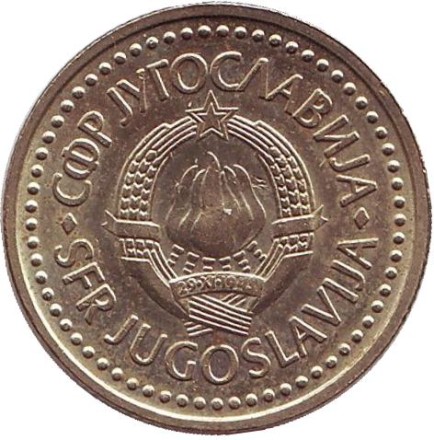 Монета 2 динара. 1982 год, Югославия.