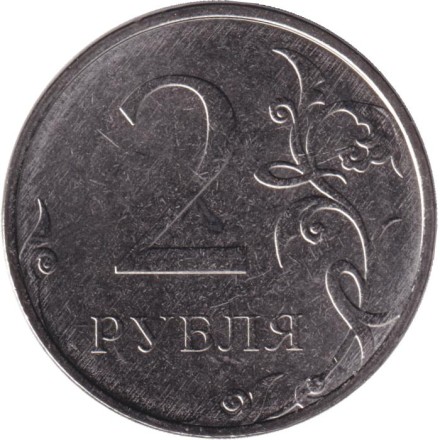 Монета 2 рубля. 2025 год, Россия. Монета 2 рубля. 2025 год, Россия.