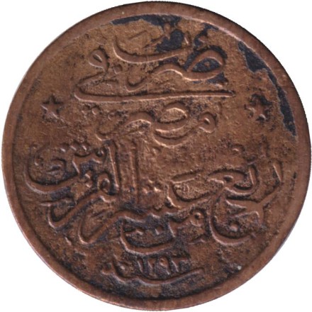 Монета 1/40 кирша. 1900 год, Египет. (1293/26).