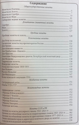 Каталог российских монет и жетонов 1700-1917. Выпуск №19, март 2020. Аукцион Волмар. Каталог российских монет и жетонов 1700-1917. Выпуск №19, март 2020. Аукцион Волмар.