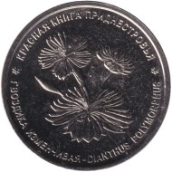 Монета 1 рубль. 2025 год, Приднестровье. Гвоздика изменчивая. Красная книга Приднестровья.