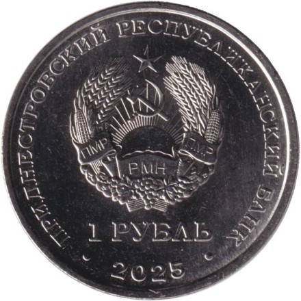 Монета 1 рубль. 2025 год, Приднестровье. Гвоздика изменчивая. Красная книга Приднестровья. Монета 1 рубль. 2025 год, Приднестровье. Гвоздика изменчивая. Красная книга Приднестровья.