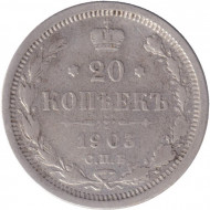 Монета 20 копеек. 1903 год, Российская империя. Монета 20 копеек. 1903 год, Российская империя.
