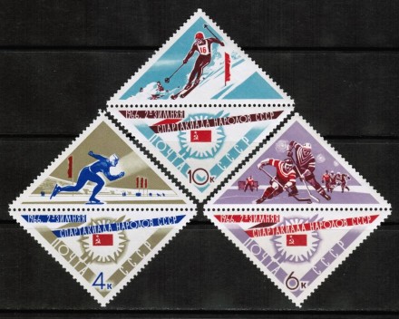 Марка почтовая. СССР, 1966 год. Серия из 3 штук. Зимняя спартакиада народов СССР.