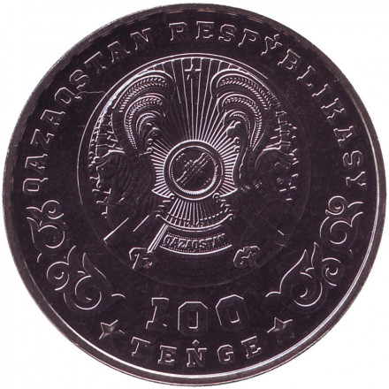 Монета 100 тенге. 2020 год, Казахстан. 75 лет Победе в Великой Отечественной войне.