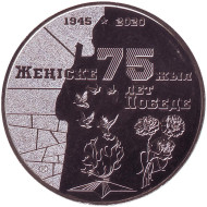 Монета 100 тенге. 2020 год, Казахстан. 75 лет Победе в Великой Отечественной войне. Монета 100 тенге. 2020 год, Казахстан. 75 лет Победе в Великой Отечественной войне.