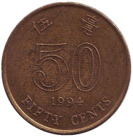 Монета 50 центов. 1994 год, Гонконг. Монета 50 центов. 1994 год, Гонконг.