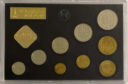 Банковский набор монет СССР 1980 года в пластиковой упаковке, СССР.