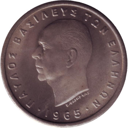 Монета 2 драхмы. 1965 год, Греция.