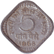 Монета 5 пайсов. 1968 год, Индия. (Без отметки монетного двора).