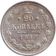 Монета 20 копеек. 1913 год (В.С.), Российская империя. Монета 20 копеек. 1913 год (В.С.), Российская империя.