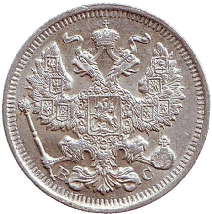 Монета 20 копеек. 1913 год (В.С.), Российская империя.