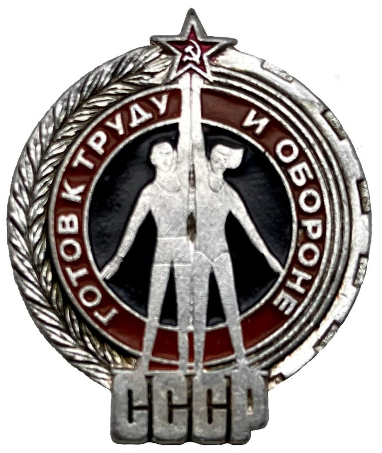 Готов к труду и обороне СССР (ГТО). Рабочий и колхозница. Значок. 1980 ...