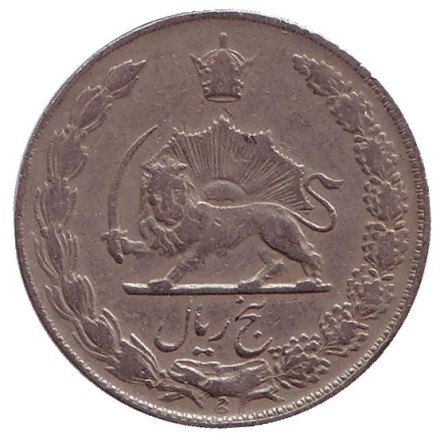 Монета 5 риалов. 1969 год, Иран. Монета 5 риалов. 1969 год, Иран.