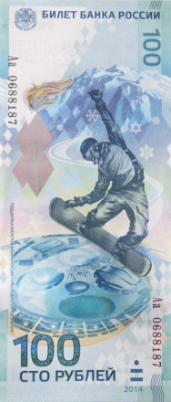 monetarus_Russia_banknote_100rub_Sochi_1.JPG