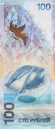 monetarus_Russia_banknote_100rub_Sochi_2.JPG