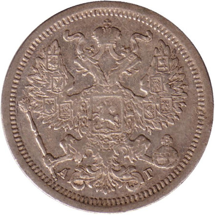 Монета 20 копеек. 1888 год, Российская империя. Монета 20 копеек. 1888 год, Российская империя.