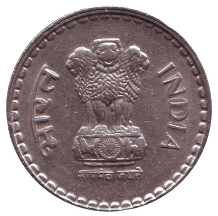 Монета 5 рупий. 1998 год, Индия. (Без отметки монетного двора, рубчатый гурт с желобом внутри)