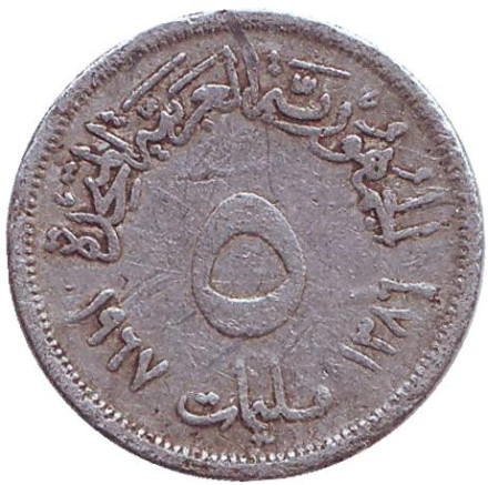 Монета 5 мильемов. 1967 год, Египет. Орёл. Монета 5 мильемов. 1967 год, Египет. Орёл.