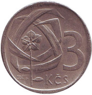 Монета 3 кроны. 1966 год, Чехословакия. Монета 3 кроны. 1966 год, Чехословакия.