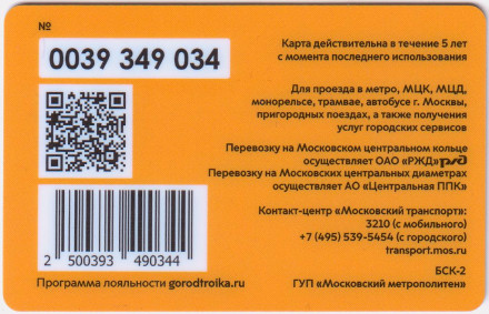 Электронная карта "Тройка". 2021 год. Россия, Москва. 114 лет Московскому такси.