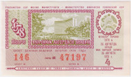Денежно-вещевая лотерея Узбекской ССР. Лотерейный билет. 1978 год. (Выпуск 4). Денежно-вещевая лотерея Узбекской ССР. Лотерейный билет. 1978 год. (Выпуск 4).