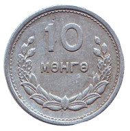 Монета 10 мунгу. 1959 год, Монголия. Монета 10 мунгу. 1959 год, Монголия.