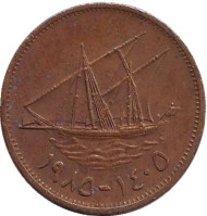 Монета 5 филсов. 1985 год, Кувейт. Парусник. Монета 5 филсов. 1985 год, Кувейт. Парусник.