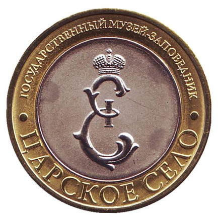 Белая башня. Царское село. Сувенирный жетон.