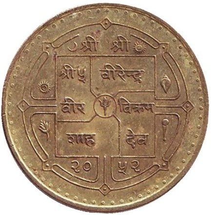 Монета 1 рупия. 1995 год, Непал. (латунь). Из обращения. 50 лет ООН. Монета 1 рупия. 1995 год, Непал. (латунь). Из обращения. 50 лет ООН.