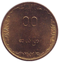 Монета 10 пья. 1983 год, Мьянма (Бирма). FAO. Рисовые колосья.