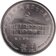 Монета 1 юань. 1991 год, Китай. Дом в Цзуньи. 70 лет Коммунистической партии Китая. Монета 1 юань. 1991 год, Китай. Дом в Цзуньи. 70 лет Коммунистической партии Китая.