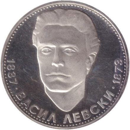 Монета 5 левов. 1973 год, Болгария. 100 лет со дня смерти Васила Левского.
